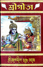 Shrigita (Bengali Version) - Retail Maharaj