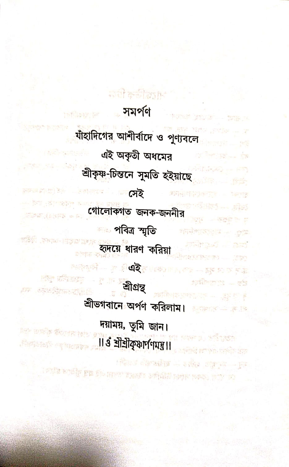 Shrigita (Bengali Version) - Retail Maharaj