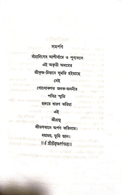 Shrigita (Bengali Version) - Retail Maharaj