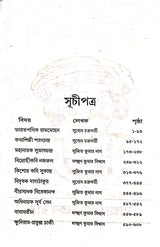 Jiboni Granthabali (Bengali Version) - Retail Maharaj