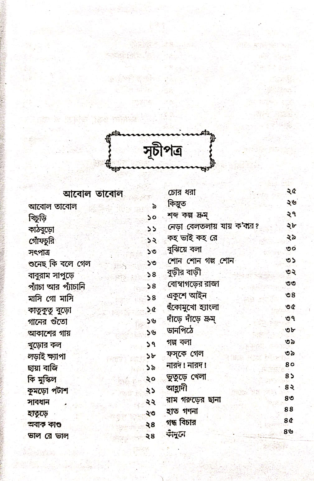 Sukumar Rachana Samagra (Bengali Version) - Retail Maharaj