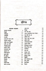 Sukumar Rachana Samagra (Bengali Version) - Retail Maharaj
