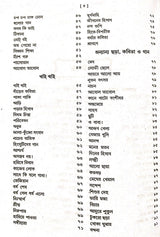 Sukumar Rachana Samagra (Bengali Version) - Retail Maharaj