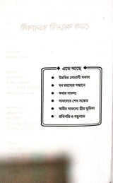 Del Karnegi Rachanabali (Bengali Version) - Retail Maharaj