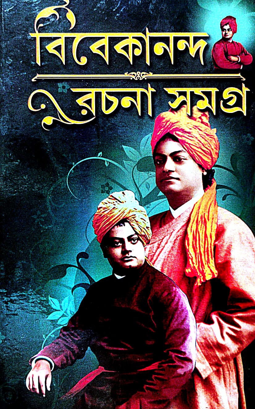 Bibekananda Rachana Samagra (Bengali Version) - Retail Maharaj