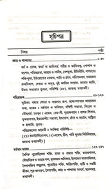 Bibekananda Rachana Samagra (Bengali Version) - Retail Maharaj