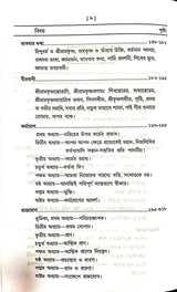 Bibekananda Rachana Samagra (Bengali Version) - Retail Maharaj