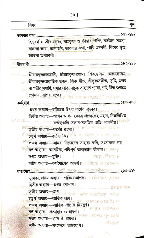 Bibekananda Rachana Samagra (Bengali Version) - Retail Maharaj