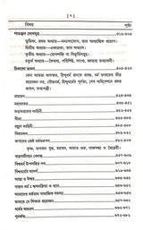 Bibekananda Rachana Samagra (Bengali Version) - Retail Maharaj