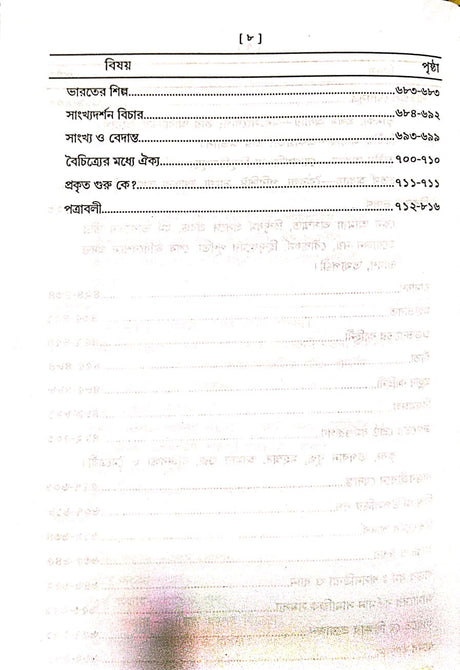 Bibekananda Rachana Samagra (Bengali Version) - Retail Maharaj