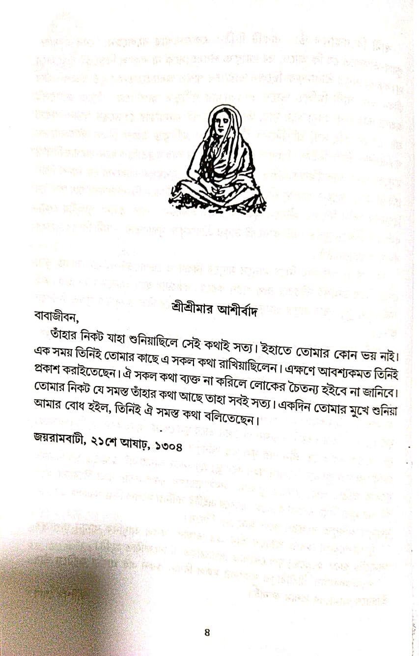 Sri Sri Ramakrishna Kathamrita Akhanda (Bengali Version) - Retail Maharaj