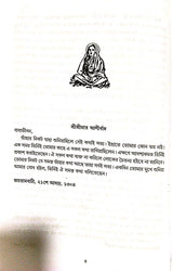 Sri Sri Ramakrishna Kathamrita Akhanda (Bengali Version) - Retail Maharaj