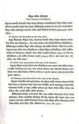 Sri Sri Ramakrishna Kathamrita Akhanda (Bengali Version) - Retail Maharaj