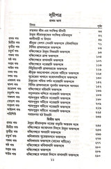 Sri Sri Ramakrishna Kathamrita Akhanda (Bengali Version) - Retail Maharaj