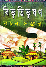 Bibhutibhushan Rachana Sambhar (Bengali Version) - Retail Maharaj