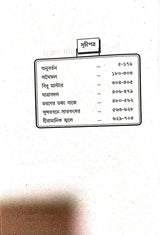 Bibhutibhushan Rachana Sambhar (Bengali Version) - Retail Maharaj