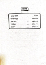 Sera Pachti Upanyas (Bengali Version) - Retail Maharaj
