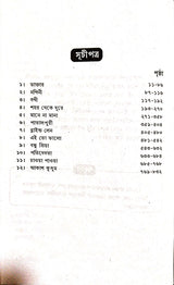 Sera Baroti Upanyas Shailajananda Mukhopadhyay (Bengali Version) - Retail Maharaj