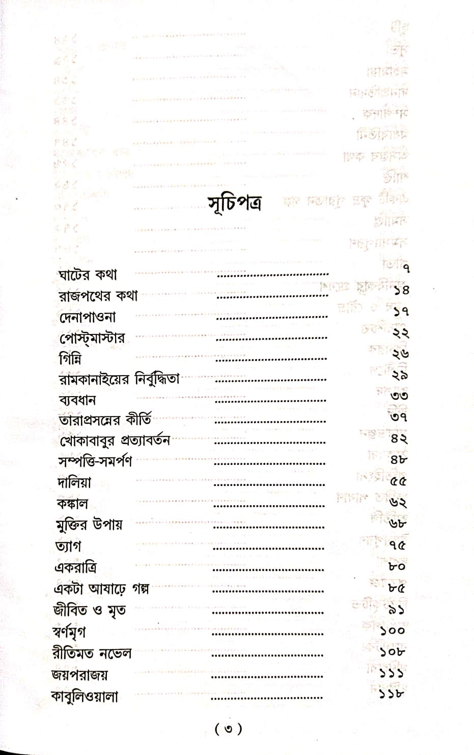 Galpaguchchha (Bengali Version) - Retail Maharaj