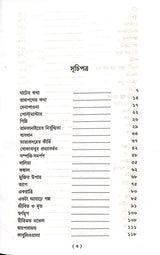 Galpaguchchha (Bengali Version) - Retail Maharaj