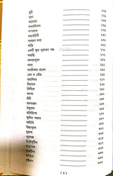 Galpaguchchha (Bengali Version) - Retail Maharaj