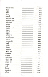 Galpaguchchha (Bengali Version) - Retail Maharaj