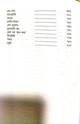 Galpaguchchha (Bengali Version) - Retail Maharaj