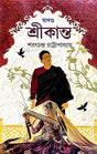 Srikanta (Bengali Version) - Retail Maharaj