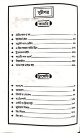 Shakespeare Rachnabali (Bengali Version) - Retail Maharaj