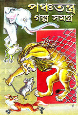 Shakespeare Rachnabali (Bengali Version) - Retail Maharaj