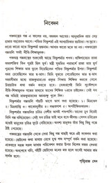 Shakespeare Rachnabali (Bengali Version) - Retail Maharaj