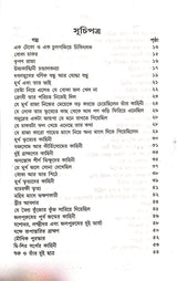 Shakespeare Rachnabali (Bengali Version) - Retail Maharaj