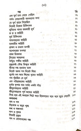 Shakespeare Rachnabali (Bengali Version) - Retail Maharaj