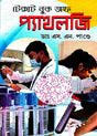 Textbook of Pathology (Bengali Version) - Retail Maharaj