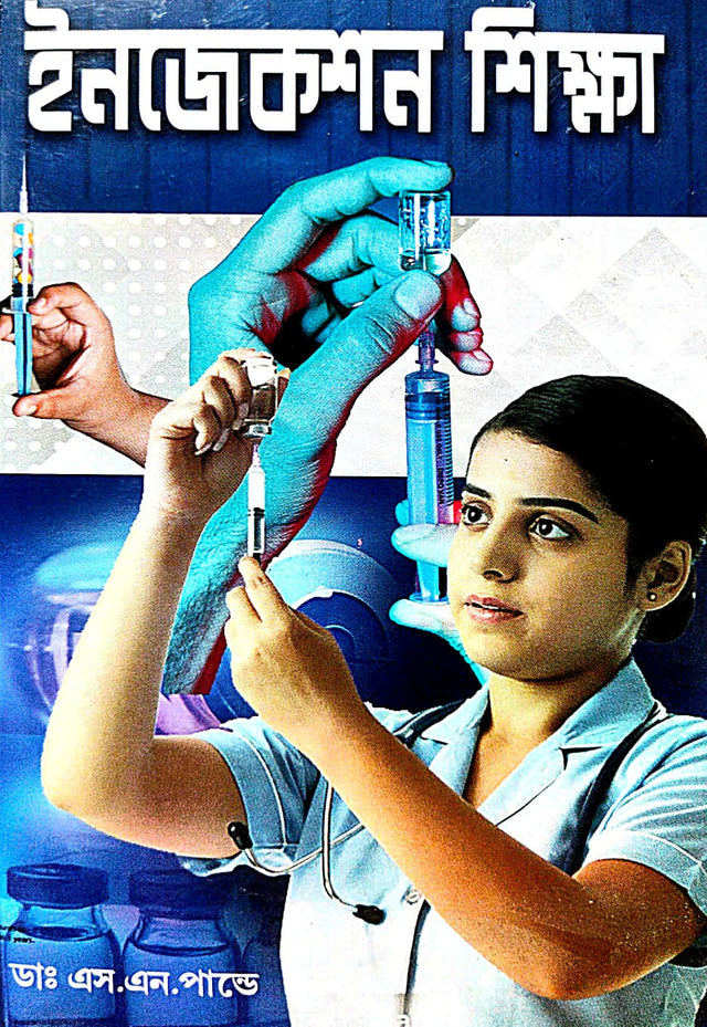 Injection Shiksha (Bengali Version) - Retail Maharaj