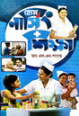 Home Nursing Plus Shikhs (Bengali Version) - Retail Maharaj