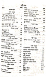 Pashu Palan O Pashu Chikitsa (Bengali Version) - Retail Maharaj