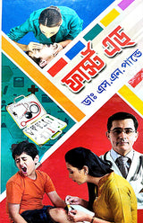 First Aid (Bengali Version) - Retail Maharaj