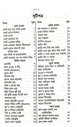 First Aid (Bengali Version) - Retail Maharaj
