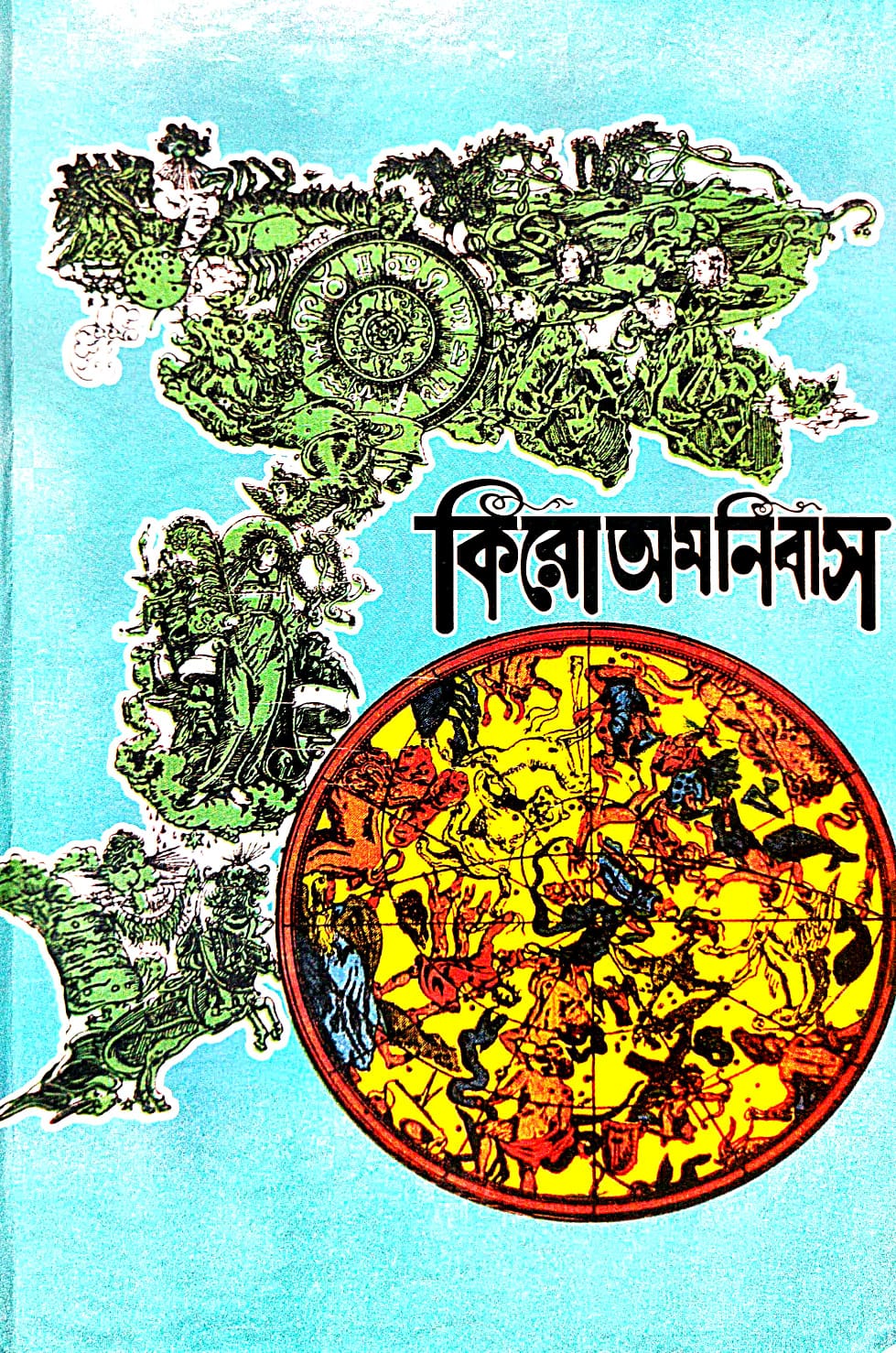 Cheiro Omnibus (Bengali Version) - Retail Maharaj