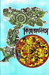 Cheiro Omnibus (Bengali Version) - Retail Maharaj