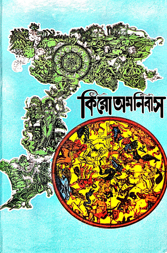 Cheiro Omnibus (Bengali Version) - Retail Maharaj
