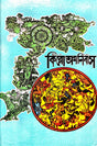 Cheiro Omnibus (Bengali Version) - Retail Maharaj