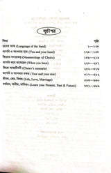 Cheiro Omnibus (Bengali Version) - Retail Maharaj