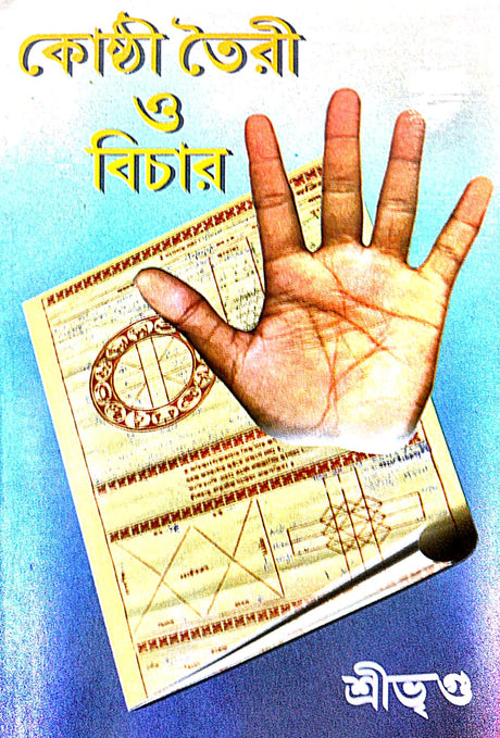 Kosthi Toiri O Bichar (Bengali Version) - Retail Maharaj