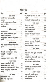 Kosthi Toiri O Bichar (Bengali Version) - Retail Maharaj