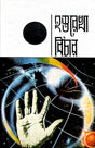 Hastrarekha Bichar (Bengali Version) - Retail Maharaj