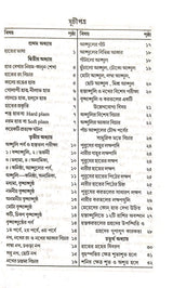 Hastrarekha Bichar (Bengali Version) - Retail Maharaj