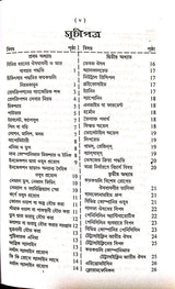 Pharmacology O Materia Medica (Bengali Version) - Retail Maharaj
