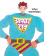 Aphatarao - Retail Maharaj